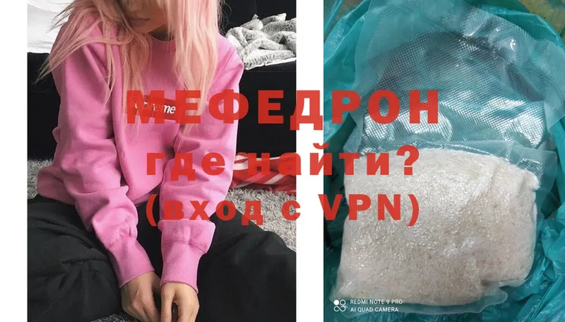 МЕФ mephedrone  закладка  Трубчевск 